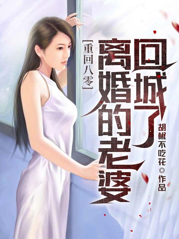 重回八零父母离婚后