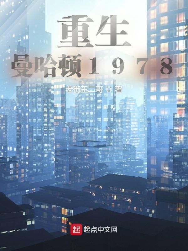 重生曼哈顿1975